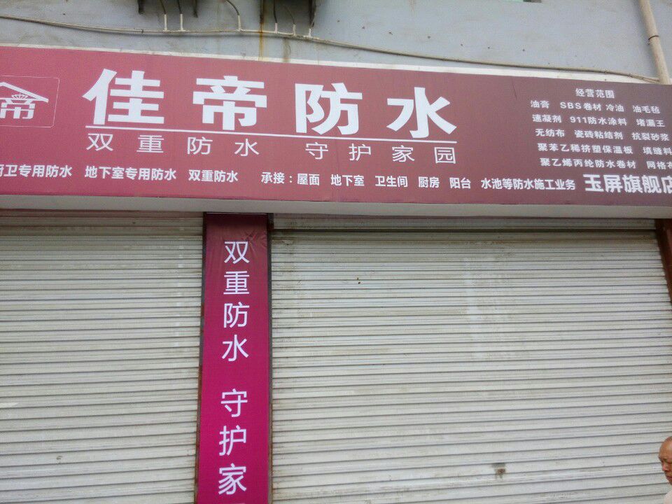 贵州玉屏